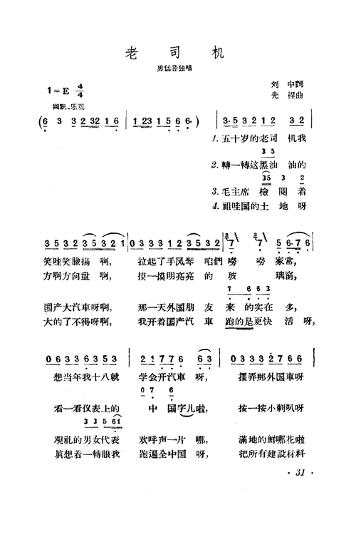 老司机_老司机简谱_老司机吉他谱_钢琴谱-查字典简谱网