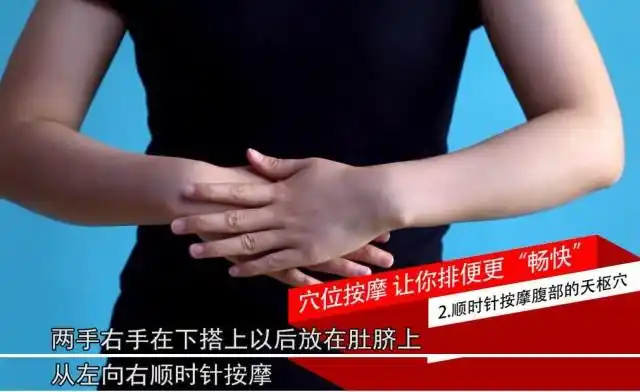 两手右手在下搭上以后放在肚脐上从左向右顺时针按摩一共30下把手停在