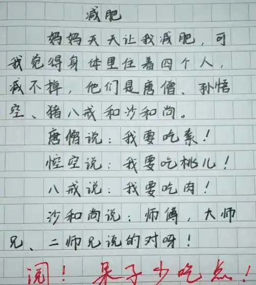 小学生搞笑作文有什么搞笑作文大全赏析