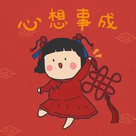 2022喜庆头像图片