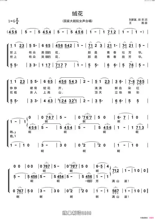 绒花简谱-国家大剧院演唱-刘家富,田农/王酩词曲-看琴谱网