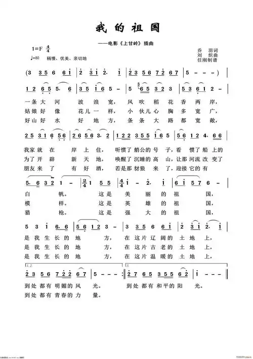 我的祖国(影视金曲100首) 歌谱简谱网