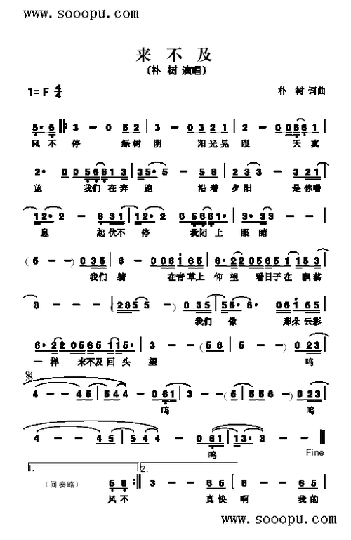 来不及 歌曲类 简谱