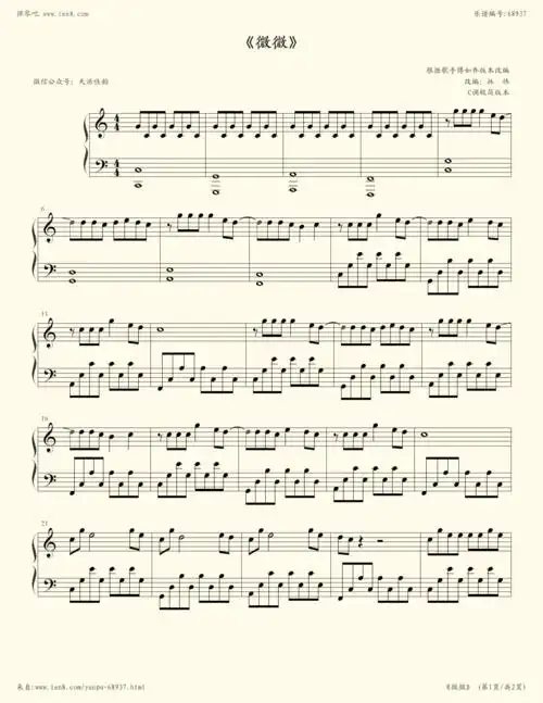 钢琴谱微微