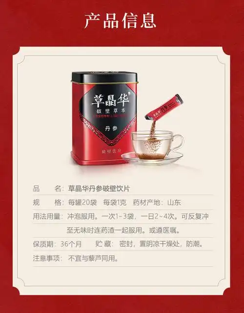 丹参破壁饮片1g20袋新老包装随机发货