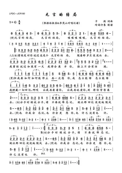 歌谱 > 正文无言的结局 - 李茂山/林淑容 词:卡斯 曲:刘明瑞 无言的