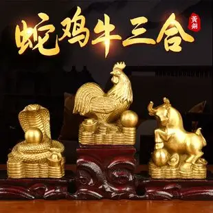 普生缘蛇牛鸡三合贵人纯铜十二生肖巳酉丑吉祥物工艺风水摆件