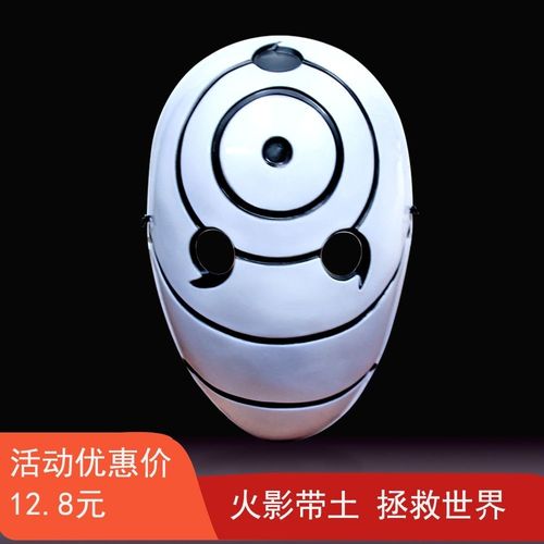 大蛇丸面具带土面具四代4代原神周边迪迦假第四次忍界大战面具