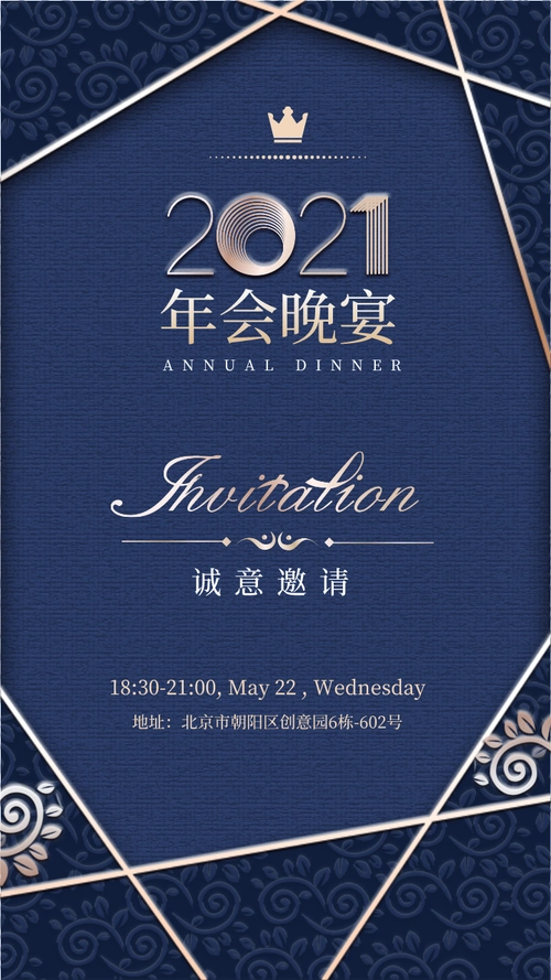 年会晚宴邀请函