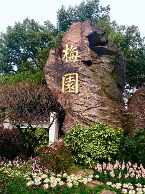 无锡梅园 - 美篇
