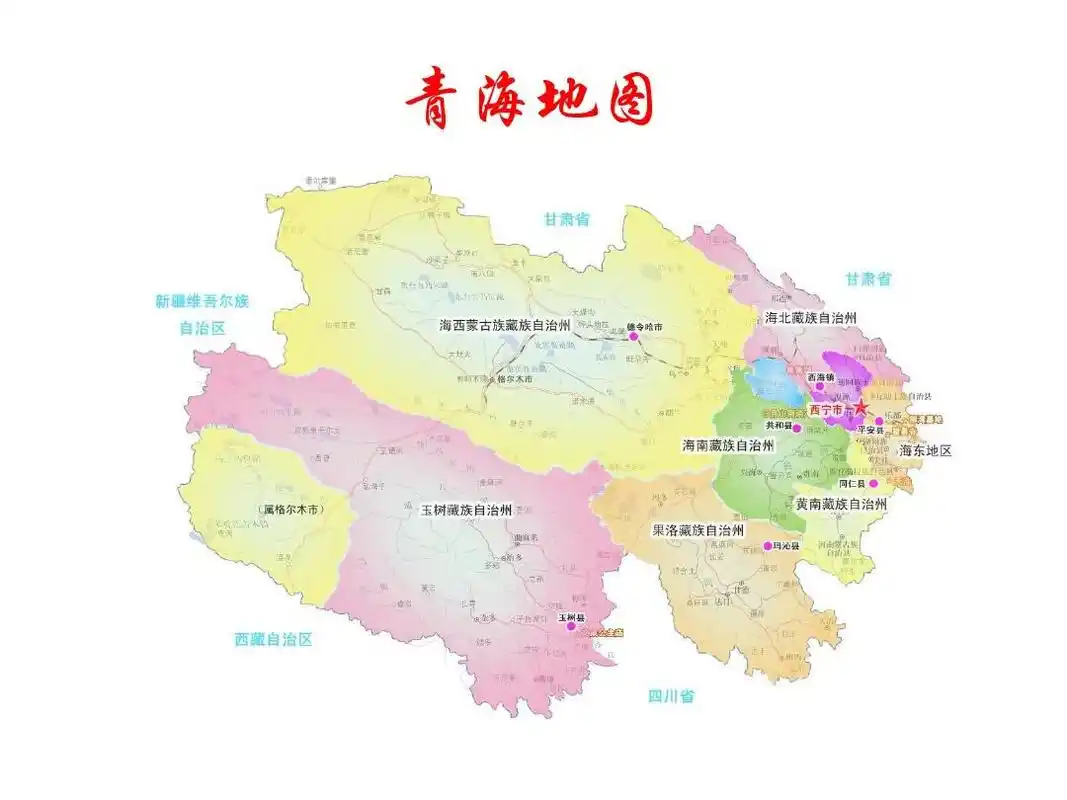 大美青海欢迎你! 青海地图