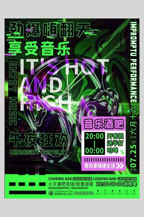 享受音乐海报图片-享受音乐海报设计素材-享受音乐海报模板下载