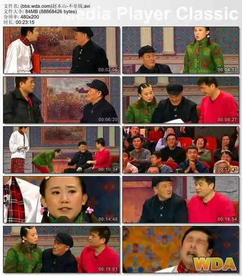 赵本山丫蛋小沈阳春晚小品《不差钱》经典台词