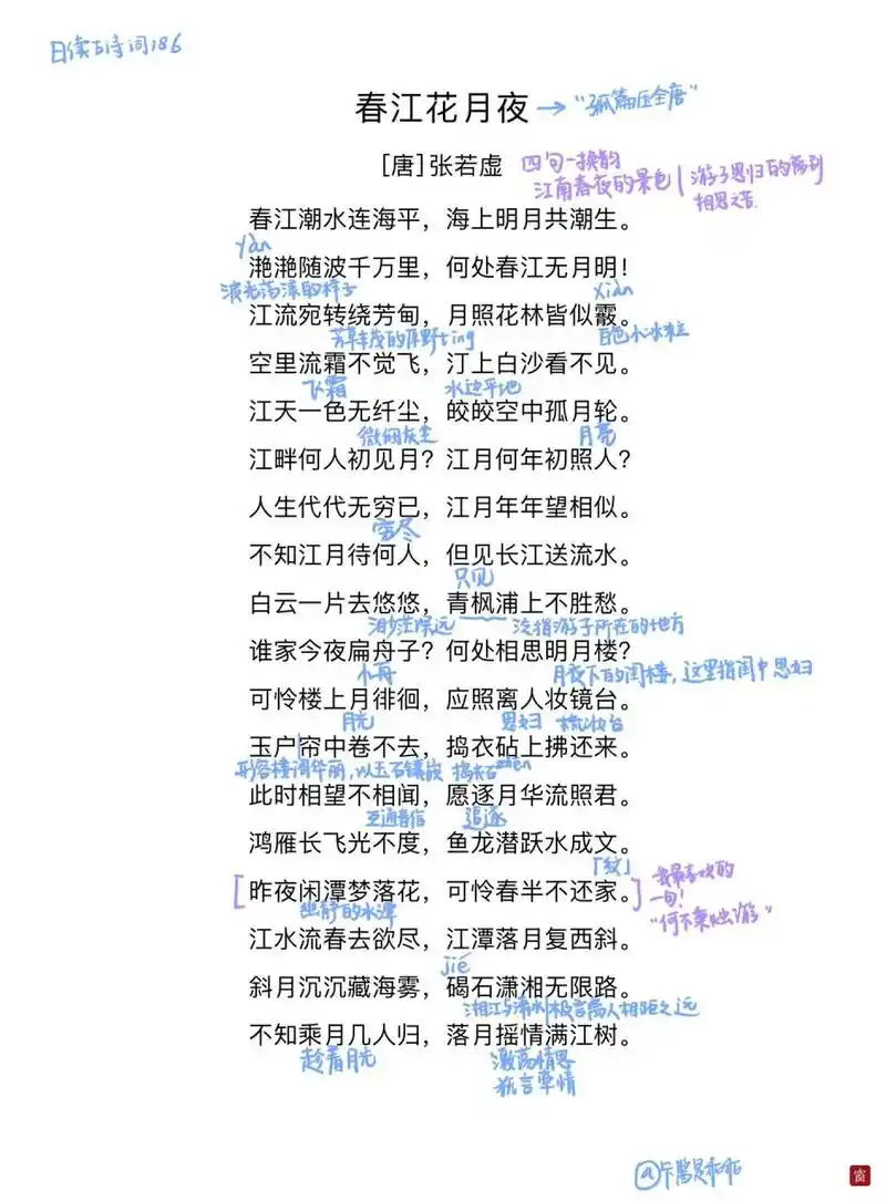 日读古诗词18698《春江花月夜》 91译文 春天的江潮水势浩荡,与