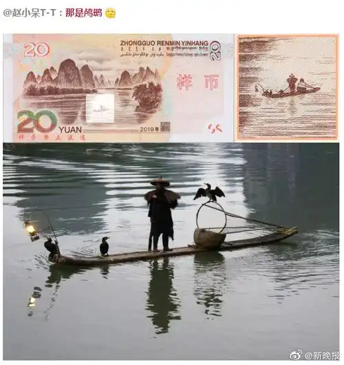 新版20元人民币背面的渔夫脱单了