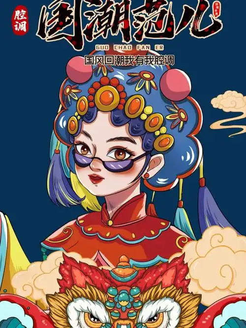 海报分享  #设计  #国潮  #海报  #平面设计  #psd