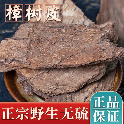 中药材樟树皮500g老樟树皮樟树皮樟皮香樟树皮樟木皮古养斋 樟树皮500