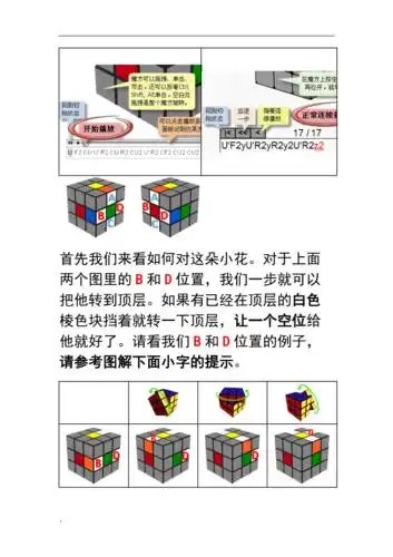 三阶魔方图文教程