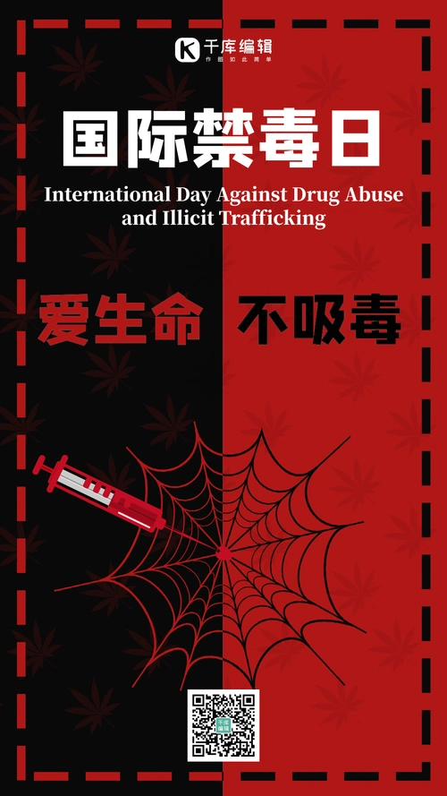 创意禁毒日图片素材-创意禁毒日模板在线设计制作-千库编辑