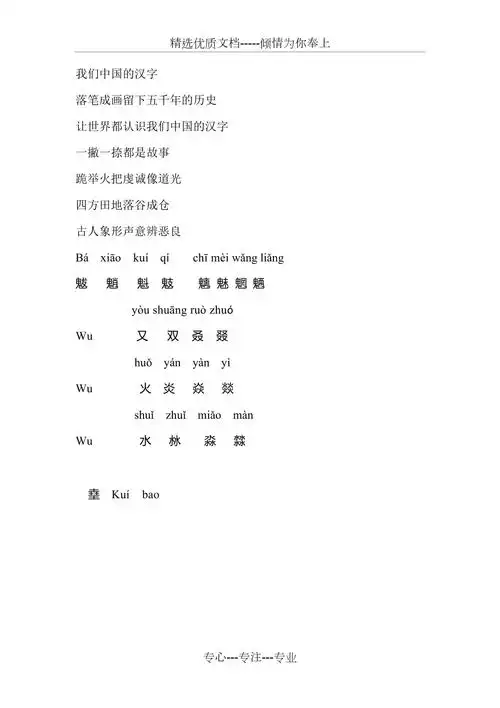 生僻字歌词拼音版共5页