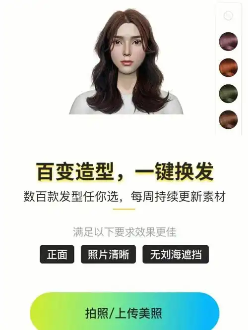 减龄发型 #发型 #发型分享 #小程序 #测试 #测试脸型换发型 #脸型