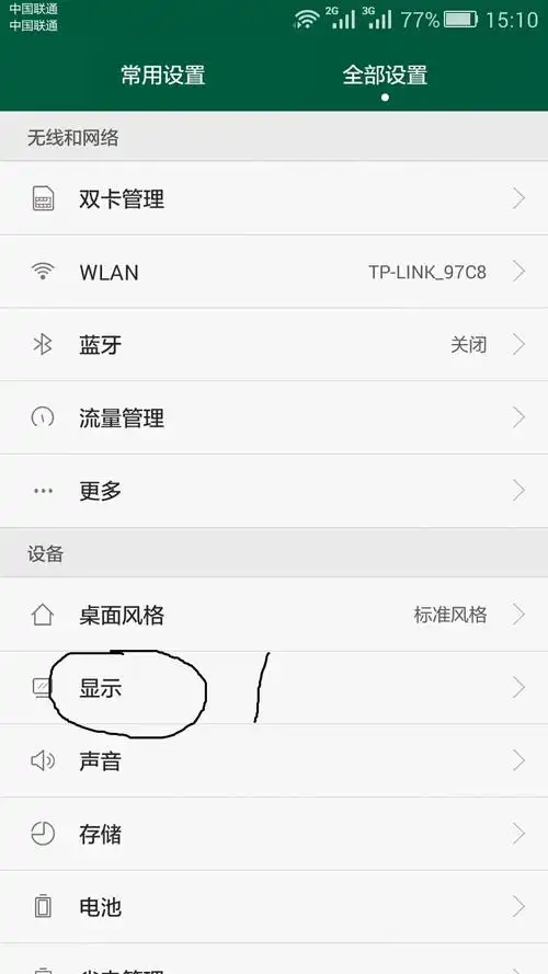 华为手机怎么换锁屏壁纸