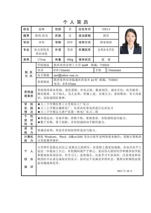 大学毕业生个人简历表格