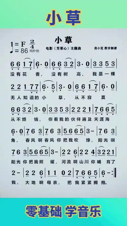 小草经典歌曲真人真唱经典老歌简谱爱音乐爱生活音乐分享教学音乐