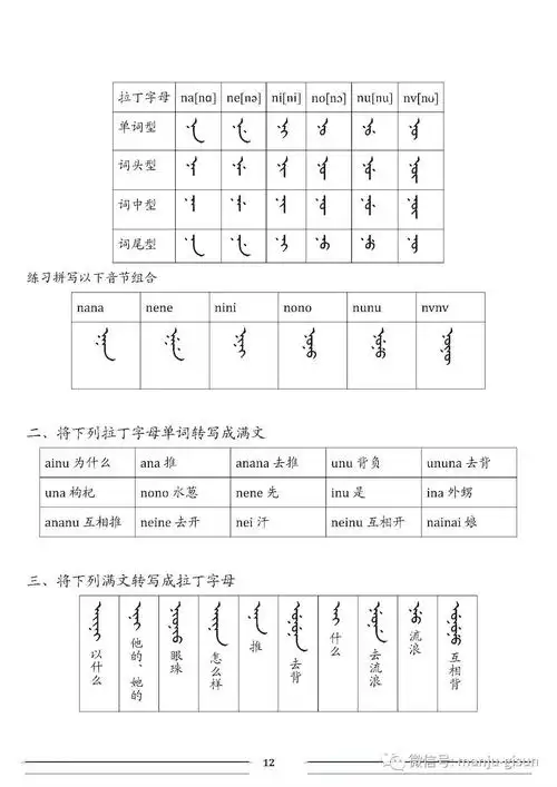第三课 零基础初级满文字母语音课 系列课程