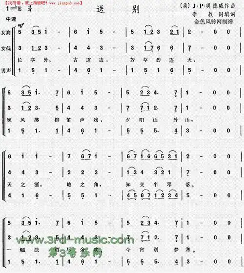 《送别[合唱曲谱]》简谱