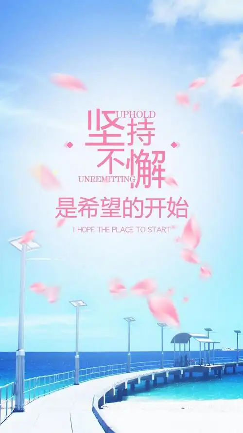 坚持的励志语,高清图片,手机锁屏桌面-壁纸族