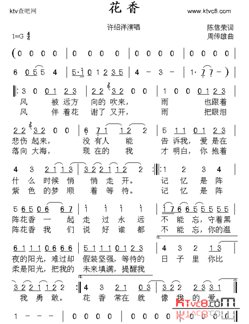 《花香》,原创歌曲简谱,通俗歌曲,国语歌曲谱 - 歌曲简谱 - 声乐谱