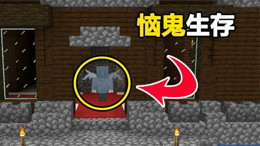 当我的世界变成恼鬼该如何生存?随机变形生存11