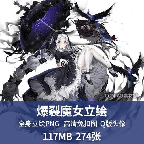 日韩游戏角色立绘卡牌动漫爆裂魔女设定原画插画png临摹参考素材