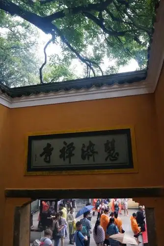 【携程攻略】普陀山慧济寺适合朋友出游旅游吗,慧济