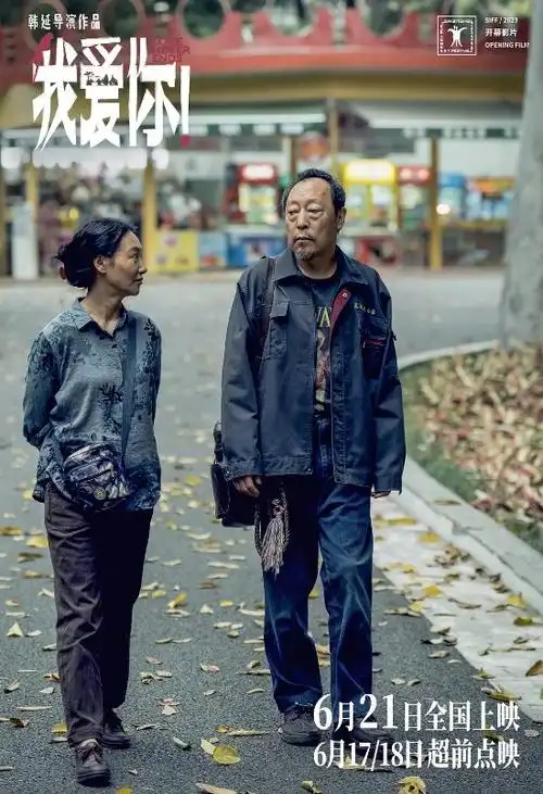 倪大红新电影《我爱你!》豆瓣8分 演技优秀剧本感人