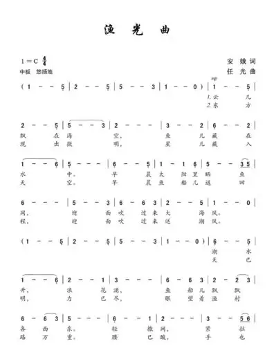 听歌识谱《渔光曲》