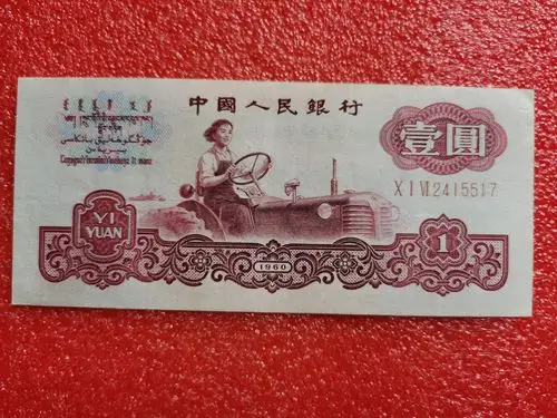 原票好品古币拖拉机 - 纸币信息 - 古泉社区