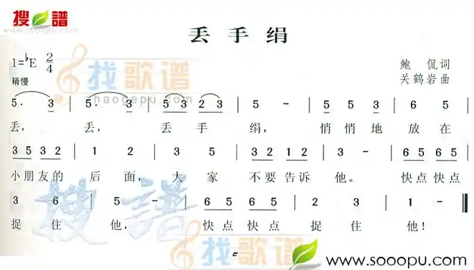 丢手绢_丢手绢简谱_丢手绢吉他谱_钢琴谱-查字典简谱网