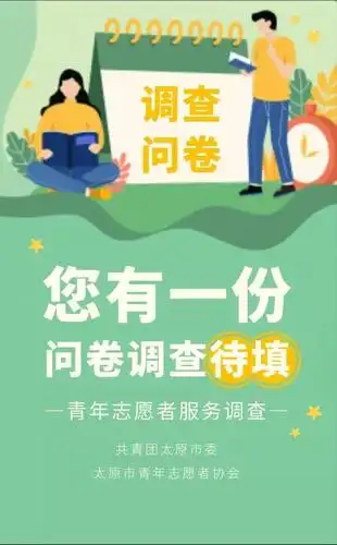 叮咚,您有一封调查问卷,请查收!