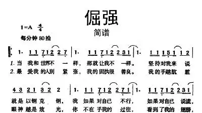 倔强简谱歌谱-苍强曲谱