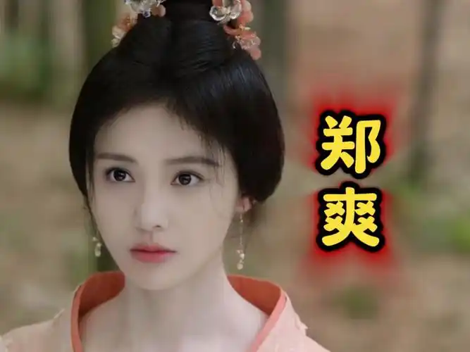 【花间令】郑爽版上官芷