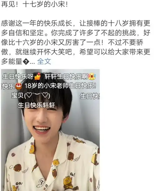 宋亚轩18岁生日,《王牌》为他同庆生,刘耀文卡点送祝福