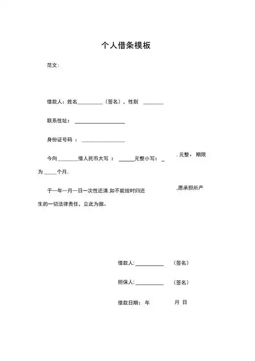 个人借条模板
