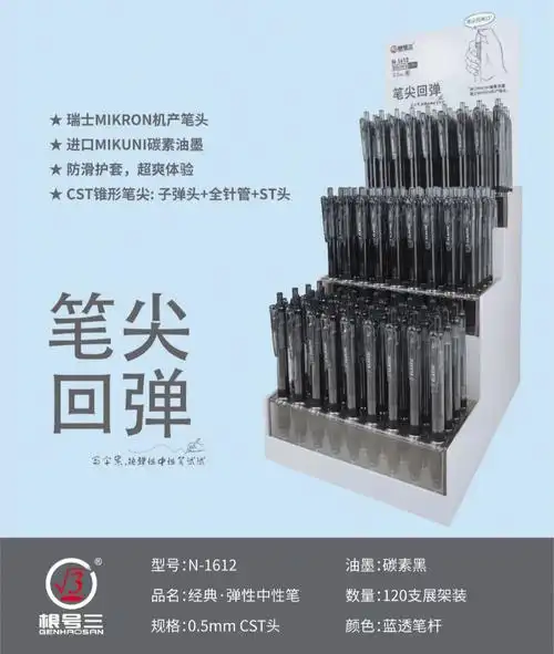 根号三按动中性笔新款哦