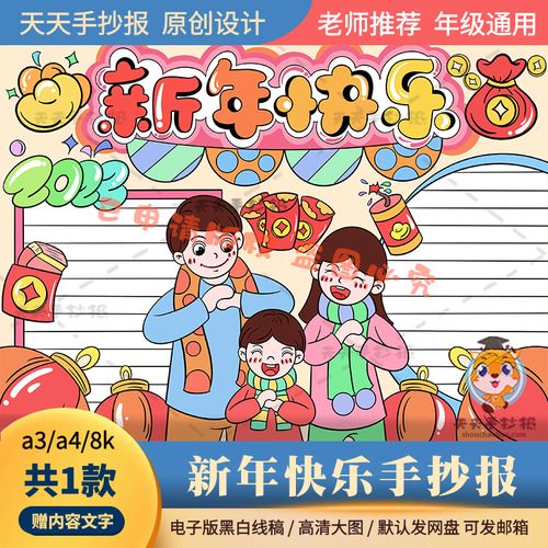 小学生全家福手抄报模板黑白打印电子版a3a4三年级新年快乐手抄报