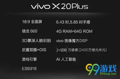 vivo x20 plus参数怎么样 vivo x20 plus配置参数