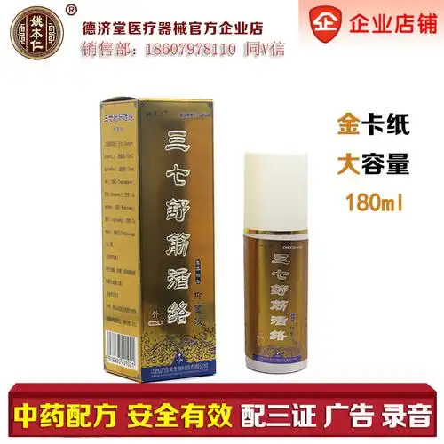 姚本仁田三七舒筋活络喷剂会销评点进门礼品公司展销会早市摆地摊