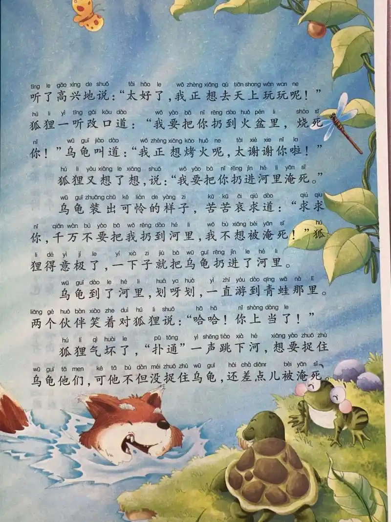 儿童睡前故事文字版|0到5岁儿童故事 聪明的乌龟