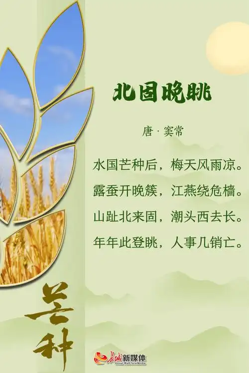 芒种61诗节 | 风吹麦成浪 蝉鸣夏始忙